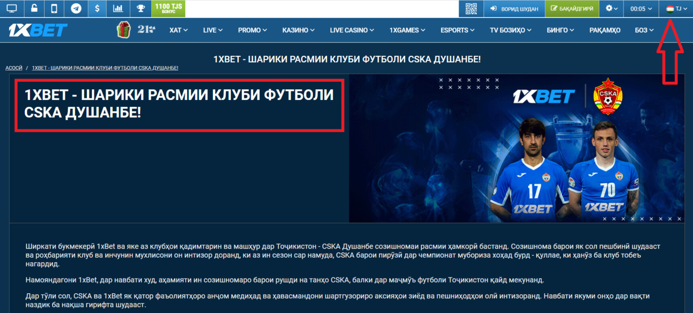 1xBet – чӣ гуна версияи мобилӣ имконияти ворид шудан ба утоқи шахсиро медиҳад? 1xBet – чӣ гуна версияи мобилӣ имконияти ворид шудан ба утоқи шахсиро медиҳад?