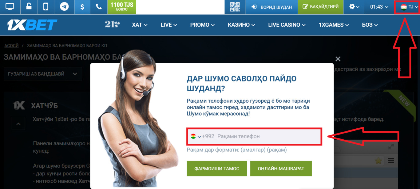 1xBet – хизматрасониҳои иловагӣ